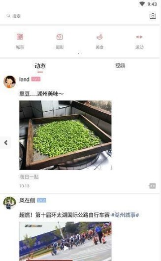 湖州日报-图1