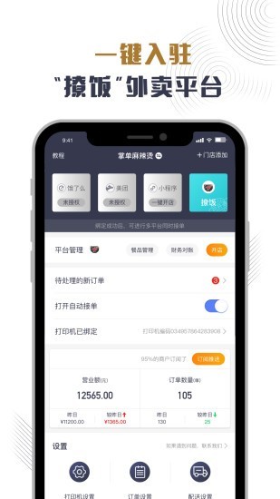 掌单-图3