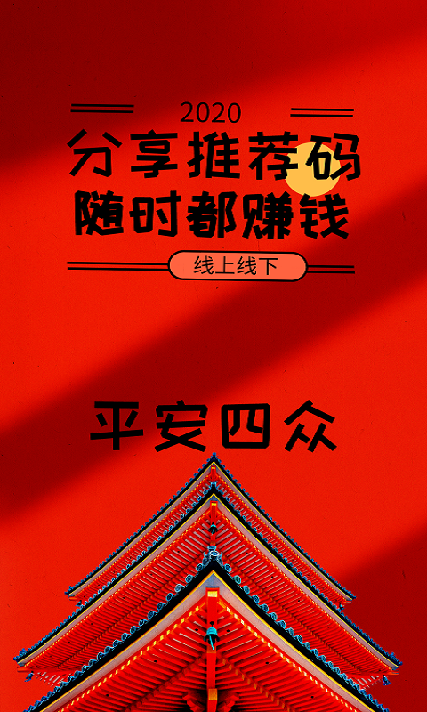 平安四众-图3