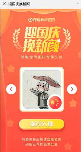 腾讯新闻极速版小助手