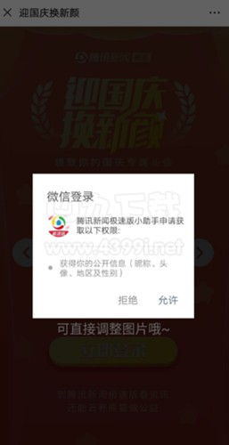 腾讯新闻极速版小助手-图3
