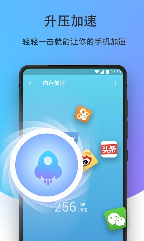 一键极速清理-图3