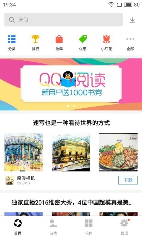 腾讯应用中心-图1