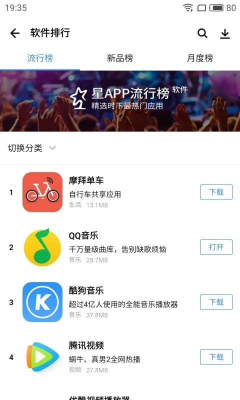 腾讯应用中心-图2