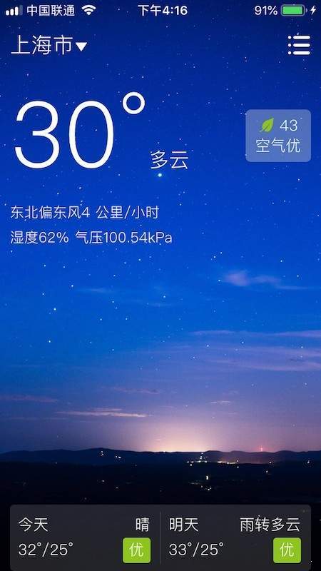 围观天气-图1