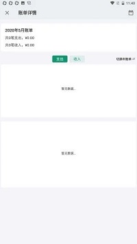 铛铛记账-图2