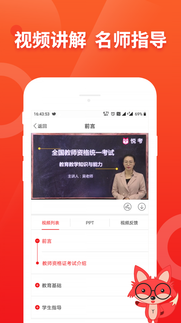 悦考教师-图2