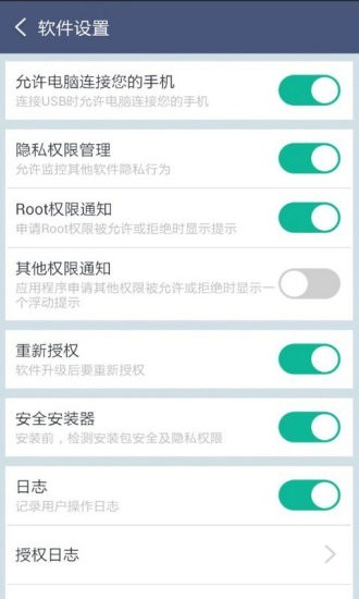 超级root大师-图3