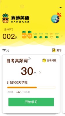 菠萝英语-图1