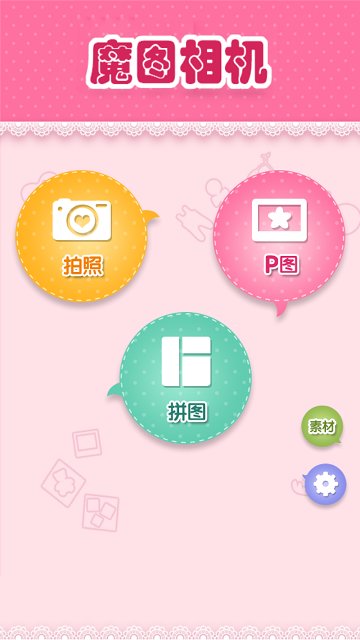 百变魔图相机-图1