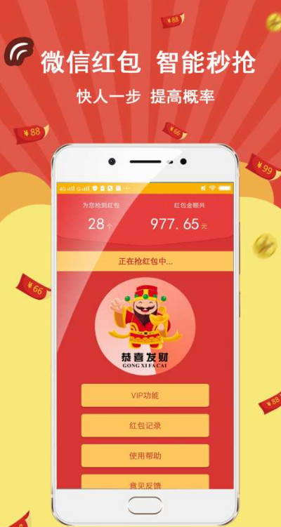 微信抢红包神器-图1