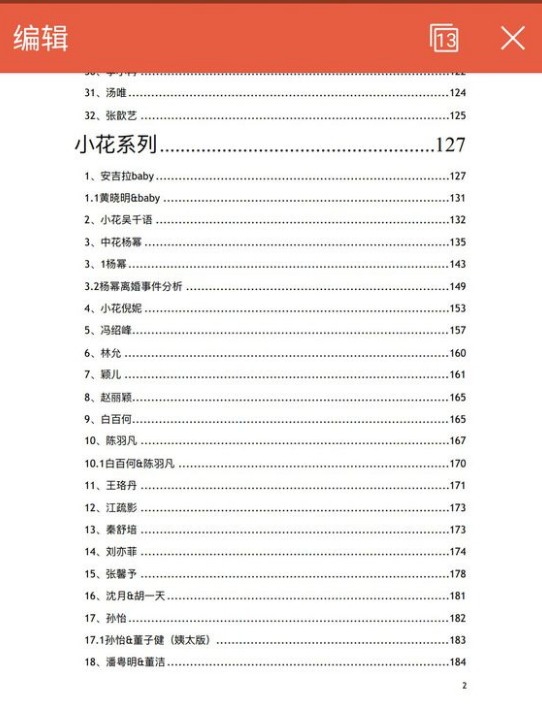 421页八卦汇总-图1