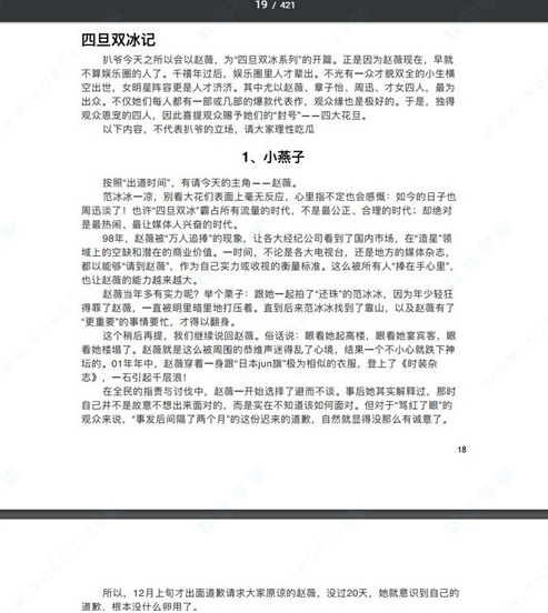 421页八卦汇总-图2