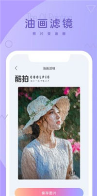 酷拍相机