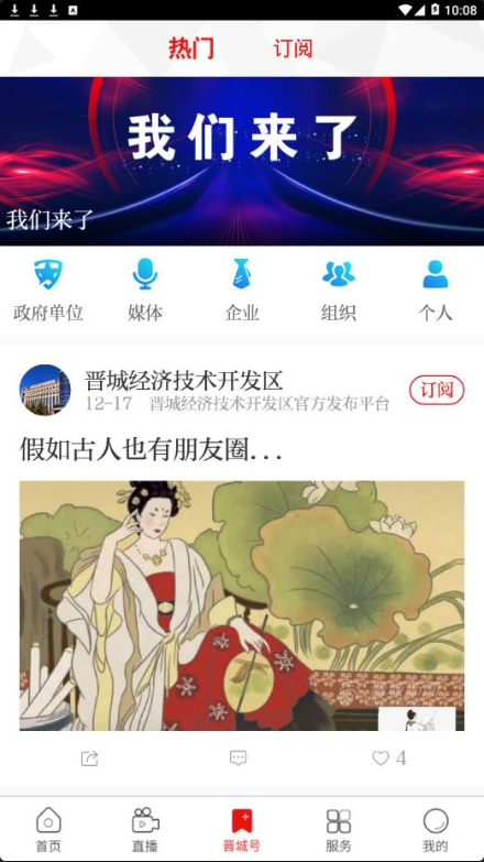 晋城新闻网-图2