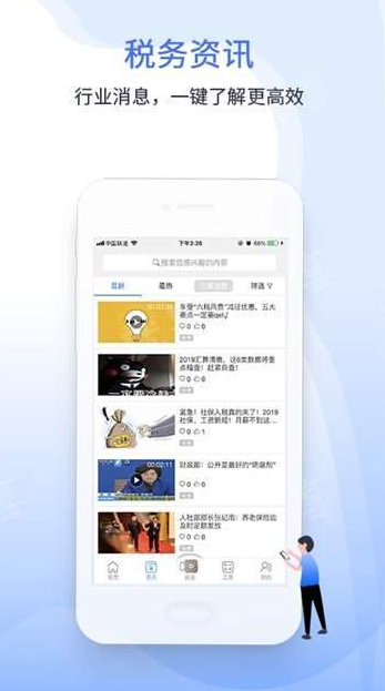 学习兴税-图3