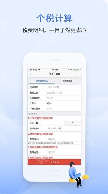 学习兴税