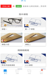 空中课堂