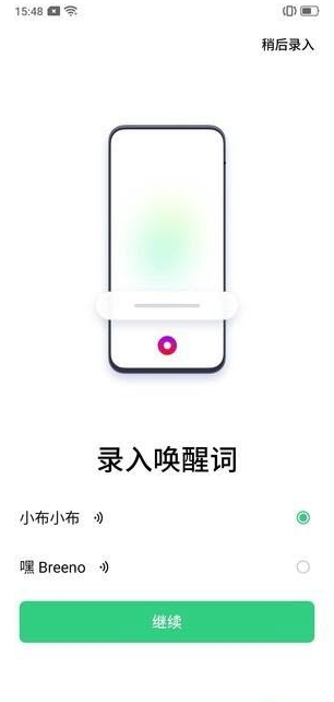 breeno语音-图1