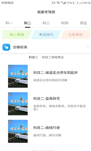 我要考驾照-图1