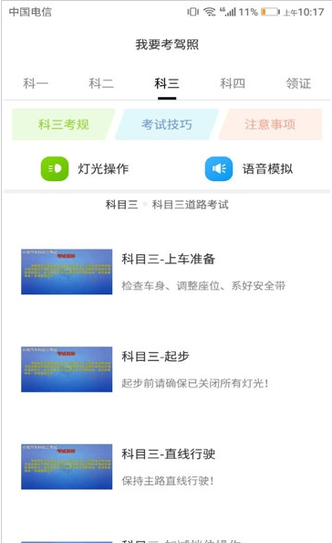 我要考驾照-图2