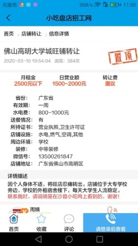 沙县小吃网-图2
