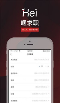 嘿求职-图1