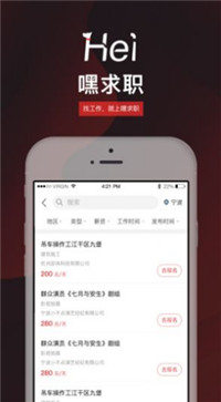 嘿求职-图2