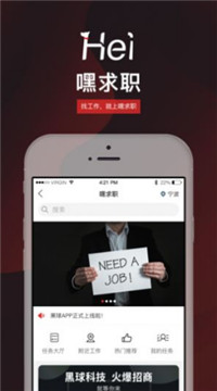 嘿求职-图3