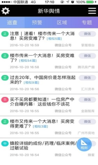 新华舆情-图3