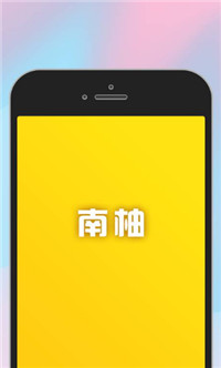 南柚-图2