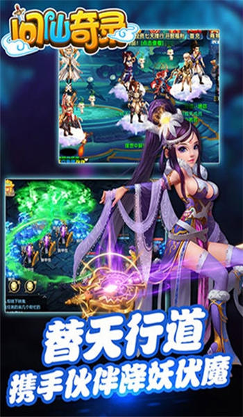 问仙奇录经典版手游