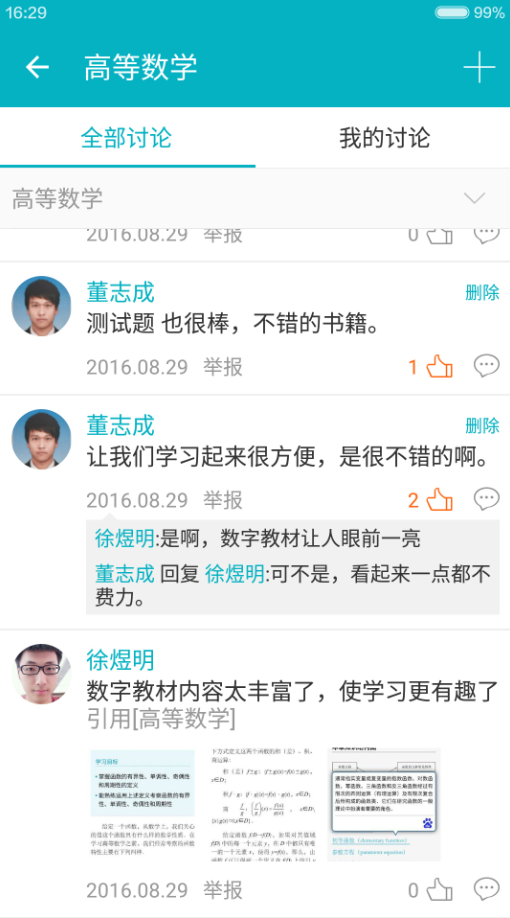 蓝墨云班课