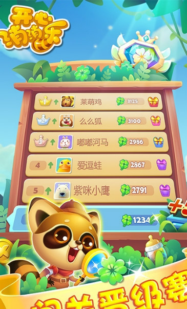 开心消消乐红包版-图2