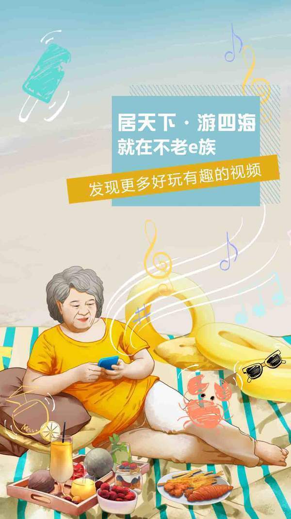 不老e族-图2