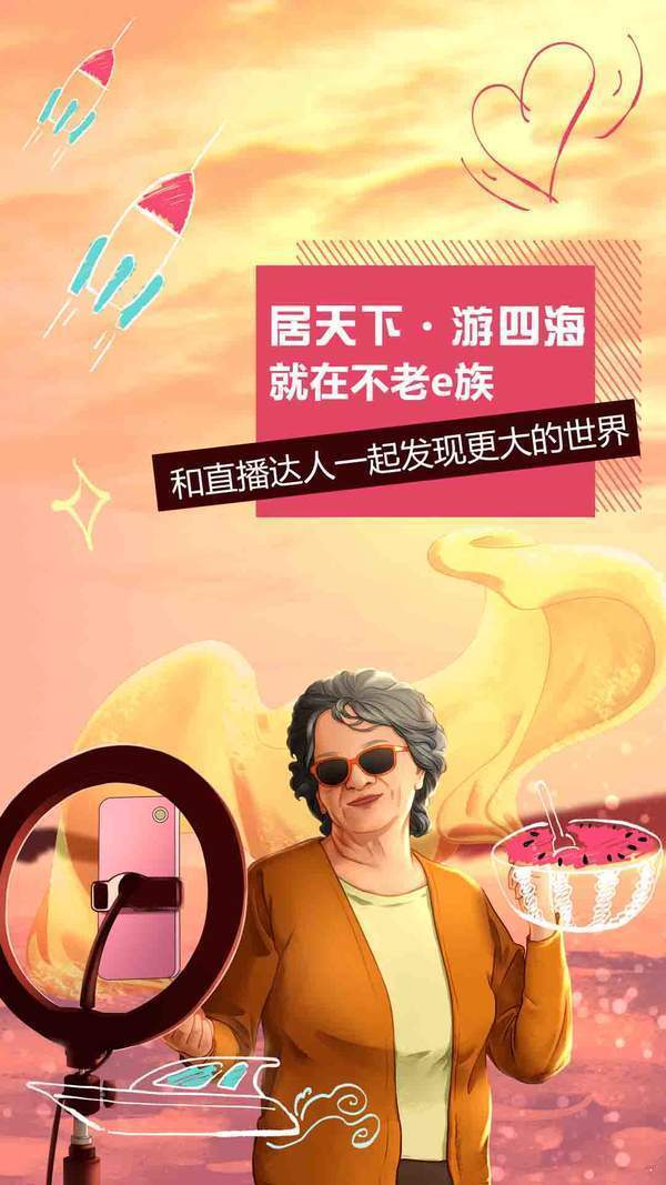 不老e族-图1