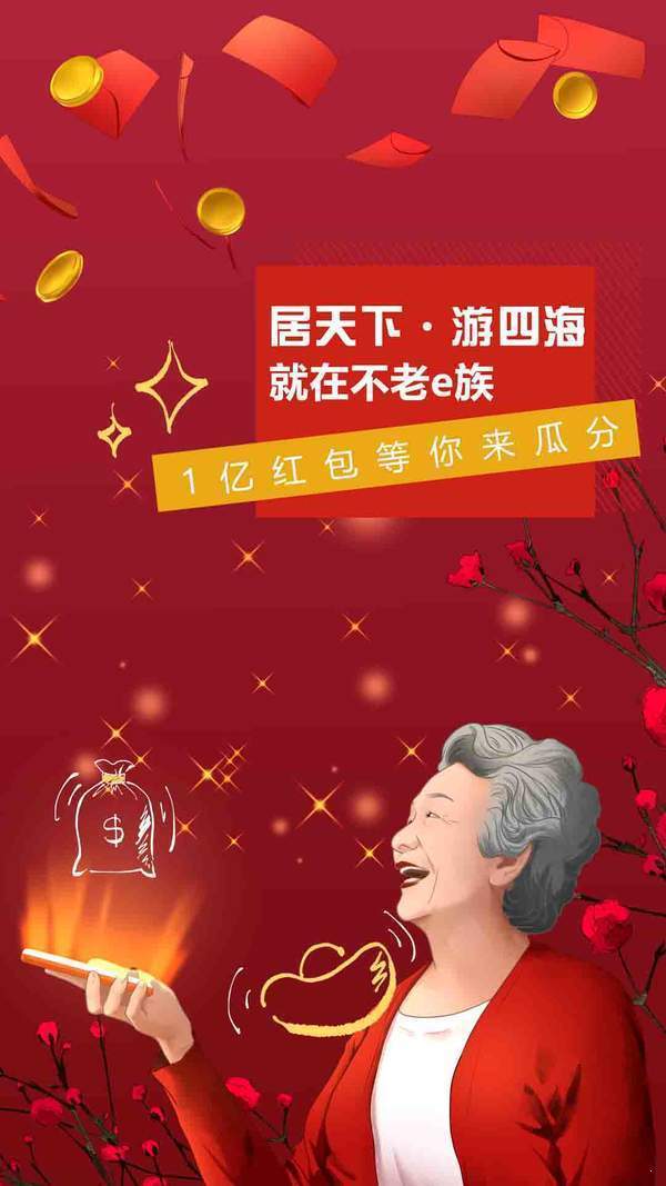 不老e族-图3