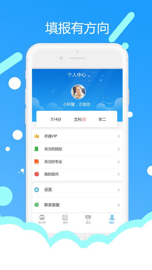 高考志愿专家-图1