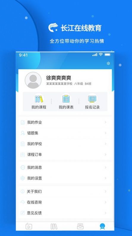 长江在线教育-图2