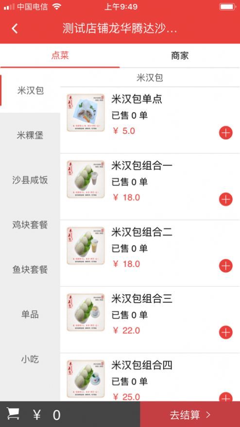 饭点外卖-图3
