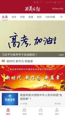 西藏日报-图1