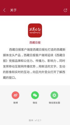 西藏日报-图2