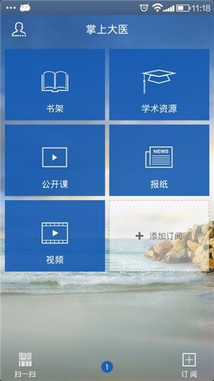 掌上大医-图1