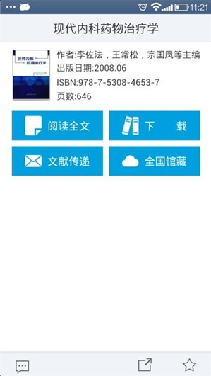 掌上大医-图2