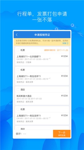 差旅无忧-图1