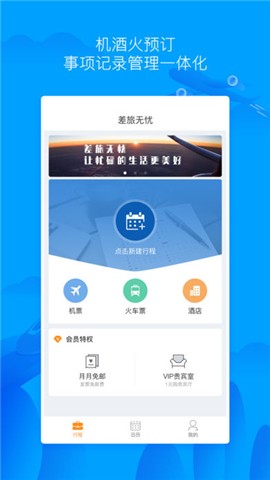 差旅无忧-图3