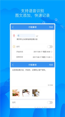 差旅无忧-图2