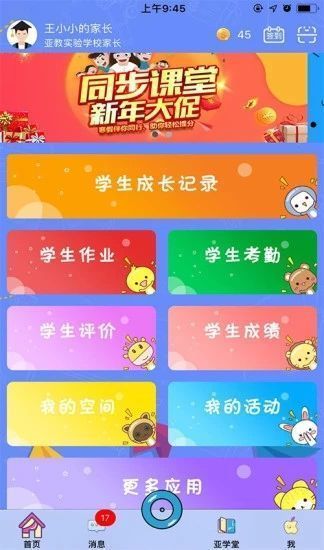 六安市教育云平台-图2