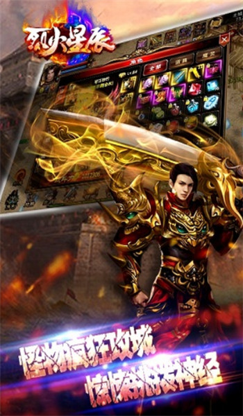 烈火星辰官网版
