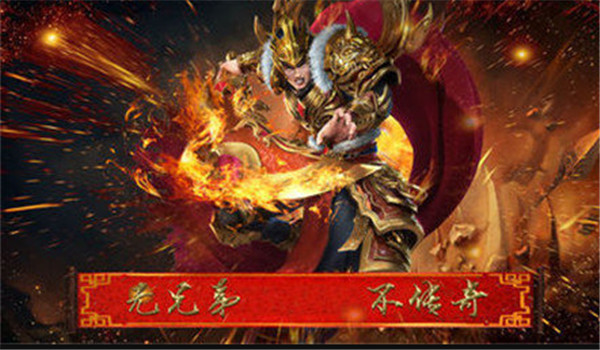 梦回合击180传奇安卓版-图3